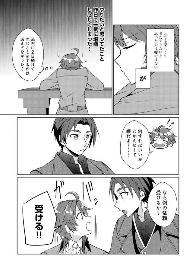 自棄を起こした公爵令嬢は姿を晦まし自由を楽しむ＠ＣＯＭＩＣ 第3話 - 3