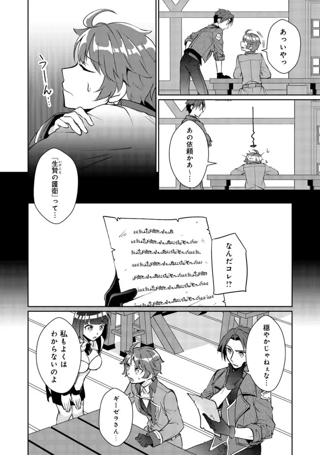 自棄を起こした公爵令嬢は姿を晦まし自由を楽しむ＠ＣＯＭＩＣ 第3話 - 4
