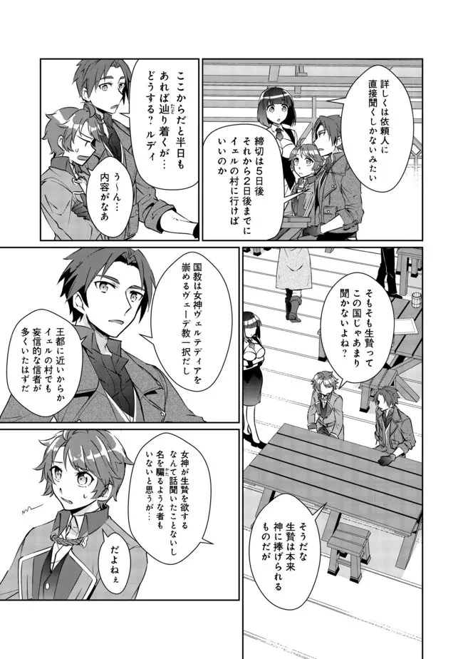 自棄を起こした公爵令嬢は姿を晦まし自由を楽しむ＠ＣＯＭＩＣ 第3話 - 5