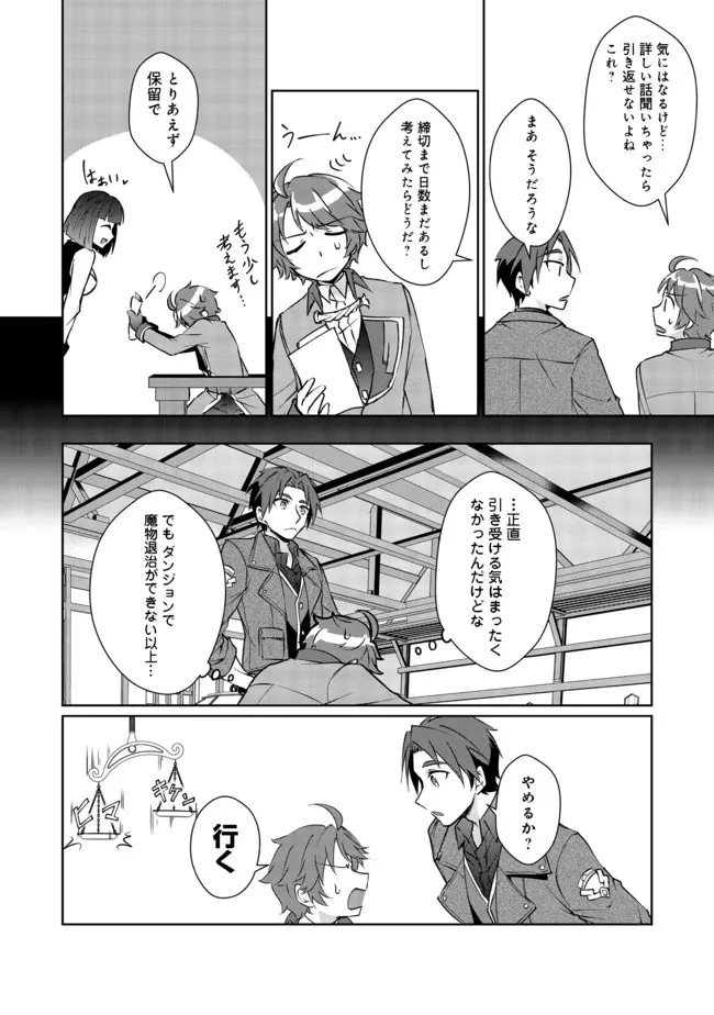 自棄を起こした公爵令嬢は姿を晦まし自由を楽しむ＠ＣＯＭＩＣ 第3話 - 6