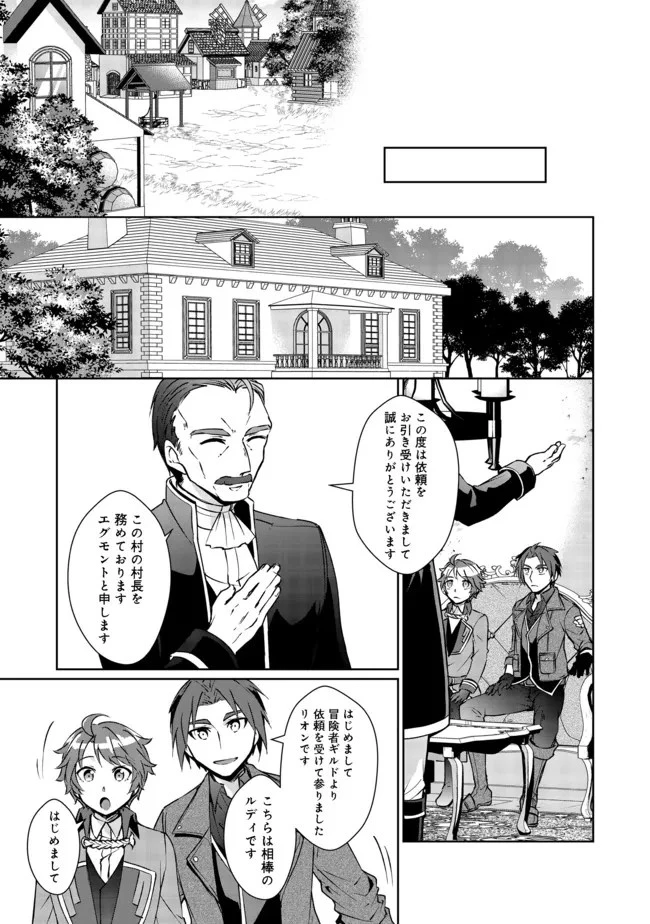 自棄を起こした公爵令嬢は姿を晦まし自由を楽しむ＠ＣＯＭＩＣ 第3話 - 7