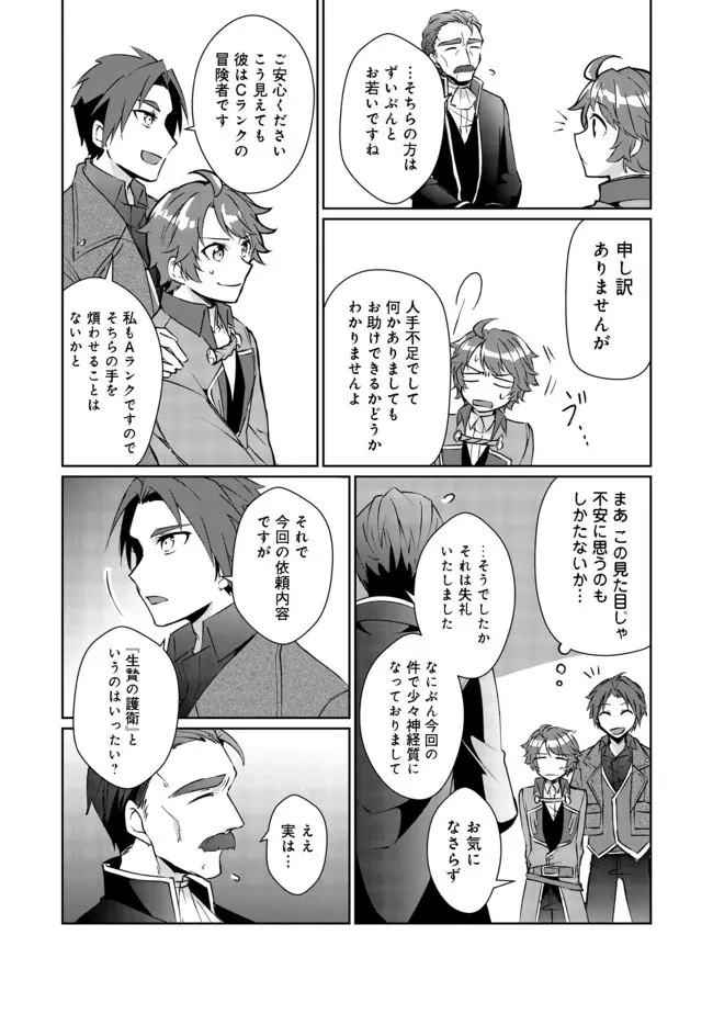 自棄を起こした公爵令嬢は姿を晦まし自由を楽しむ＠ＣＯＭＩＣ 第3話 - 8