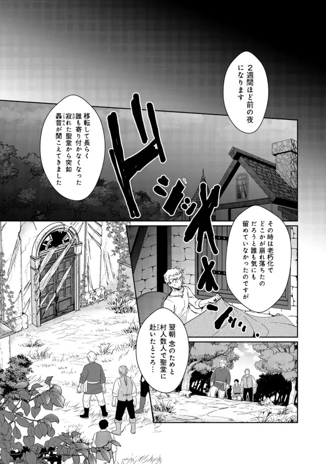 自棄を起こした公爵令嬢は姿を晦まし自由を楽しむ＠ＣＯＭＩＣ 第3話 - 9