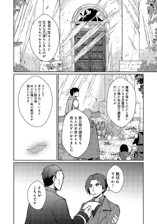 自棄を起こした公爵令嬢は姿を晦まし自由を楽しむ＠ＣＯＭＩＣ 第3話 - 10