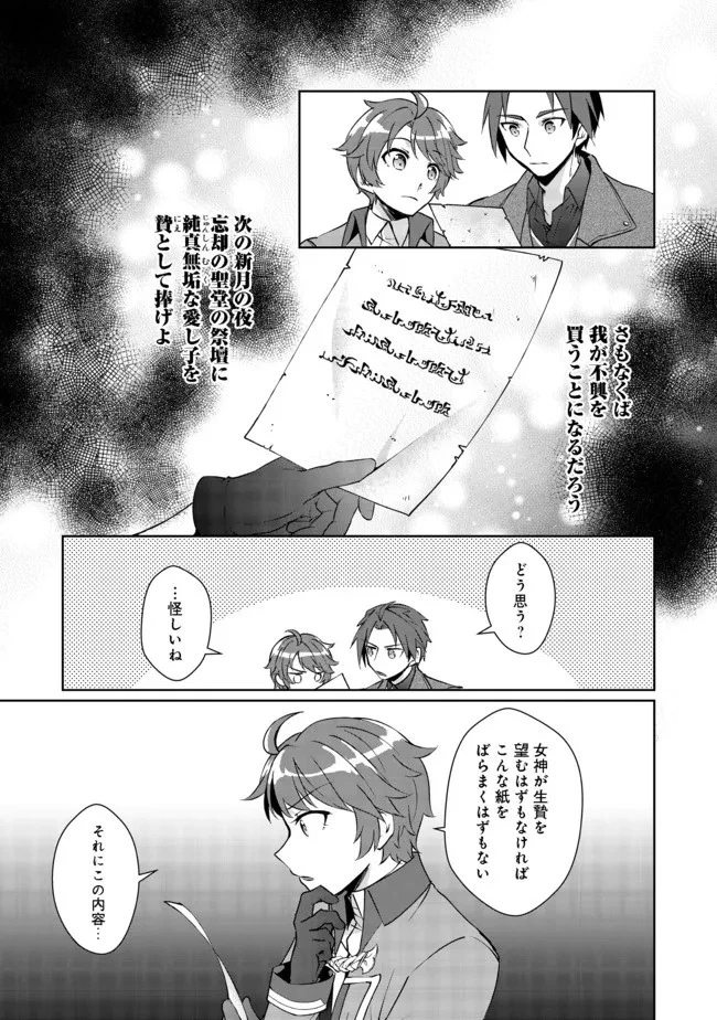 自棄を起こした公爵令嬢は姿を晦まし自由を楽しむ＠ＣＯＭＩＣ 第3話 - 11