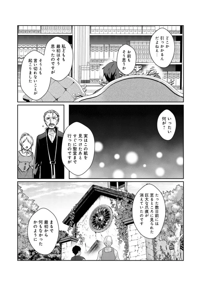 自棄を起こした公爵令嬢は姿を晦まし自由を楽しむ＠ＣＯＭＩＣ 第3話 - 12