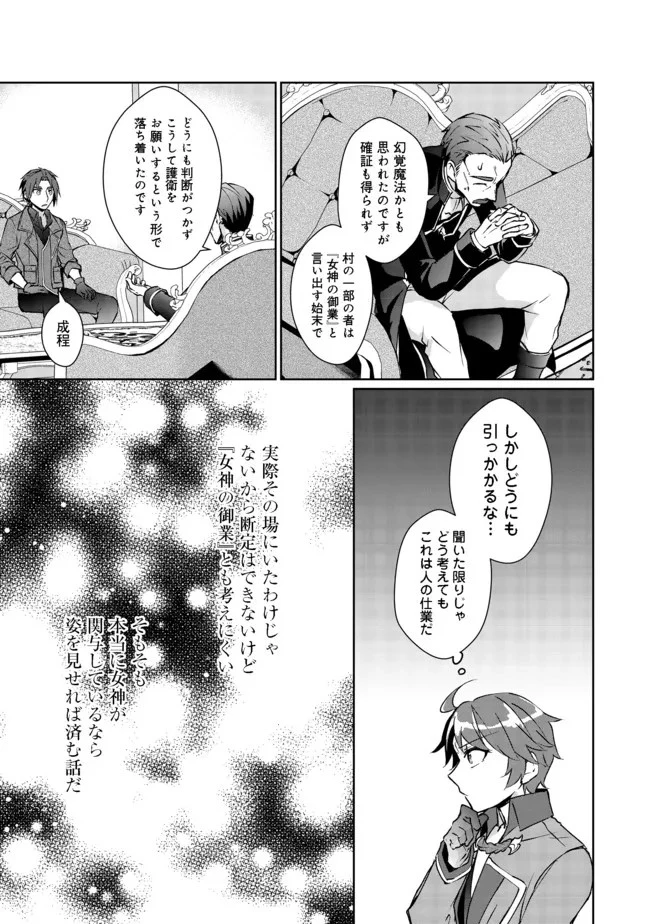 自棄を起こした公爵令嬢は姿を晦まし自由を楽しむ＠ＣＯＭＩＣ 第3話 - 13
