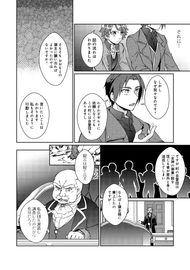 自棄を起こした公爵令嬢は姿を晦まし自由を楽しむ＠ＣＯＭＩＣ 第3話 - 14