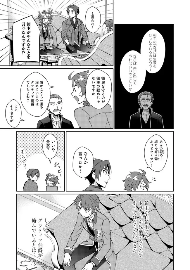 自棄を起こした公爵令嬢は姿を晦まし自由を楽しむ＠ＣＯＭＩＣ 第3話 - 15