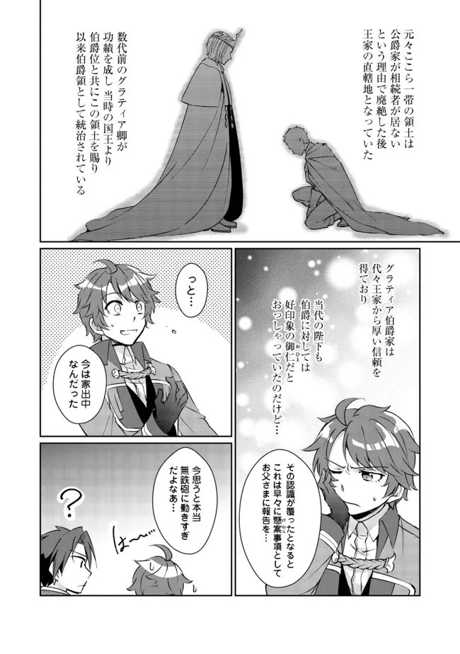 自棄を起こした公爵令嬢は姿を晦まし自由を楽しむ＠ＣＯＭＩＣ 第3話 - 16