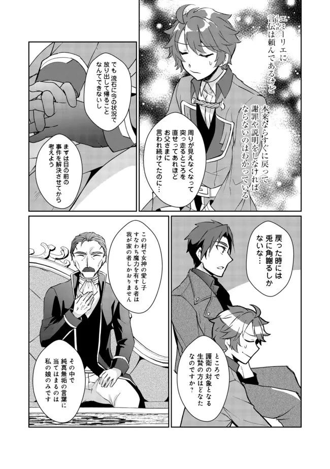 自棄を起こした公爵令嬢は姿を晦まし自由を楽しむ＠ＣＯＭＩＣ 第3話 - 17