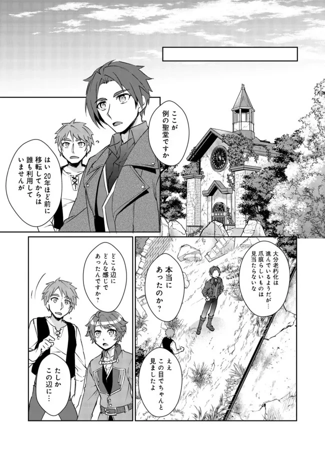 自棄を起こした公爵令嬢は姿を晦まし自由を楽しむ＠ＣＯＭＩＣ 第3話 - 19
