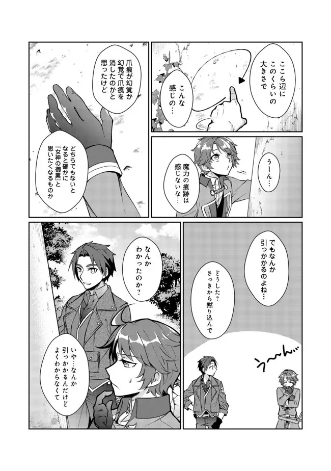 自棄を起こした公爵令嬢は姿を晦まし自由を楽しむ＠ＣＯＭＩＣ 第3話 - 20