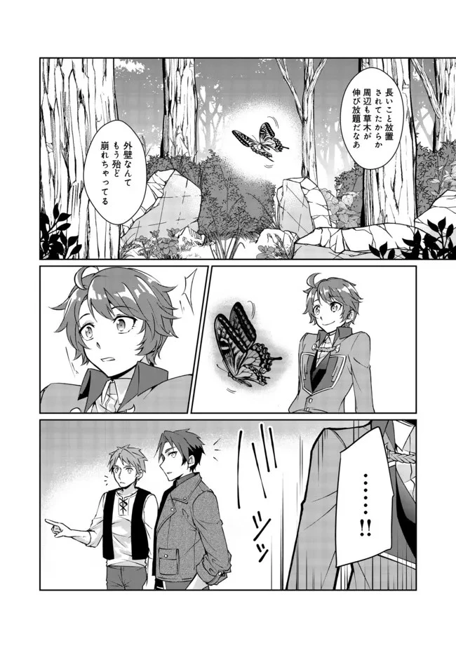 自棄を起こした公爵令嬢は姿を晦まし自由を楽しむ＠ＣＯＭＩＣ 第3話 - 22