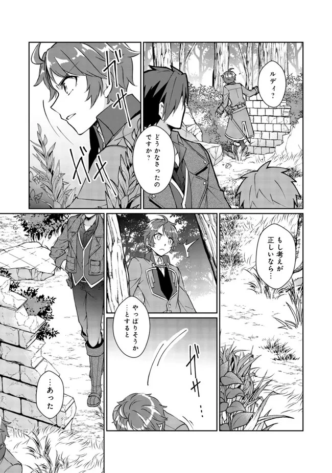 自棄を起こした公爵令嬢は姿を晦まし自由を楽しむ＠ＣＯＭＩＣ 第3話 - 23