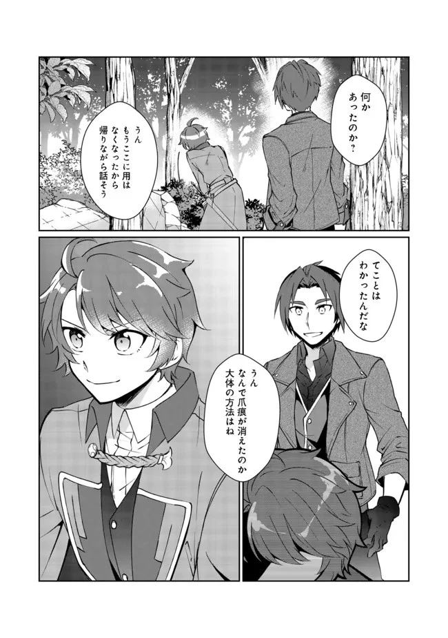 自棄を起こした公爵令嬢は姿を晦まし自由を楽しむ＠ＣＯＭＩＣ 第3話 - 24