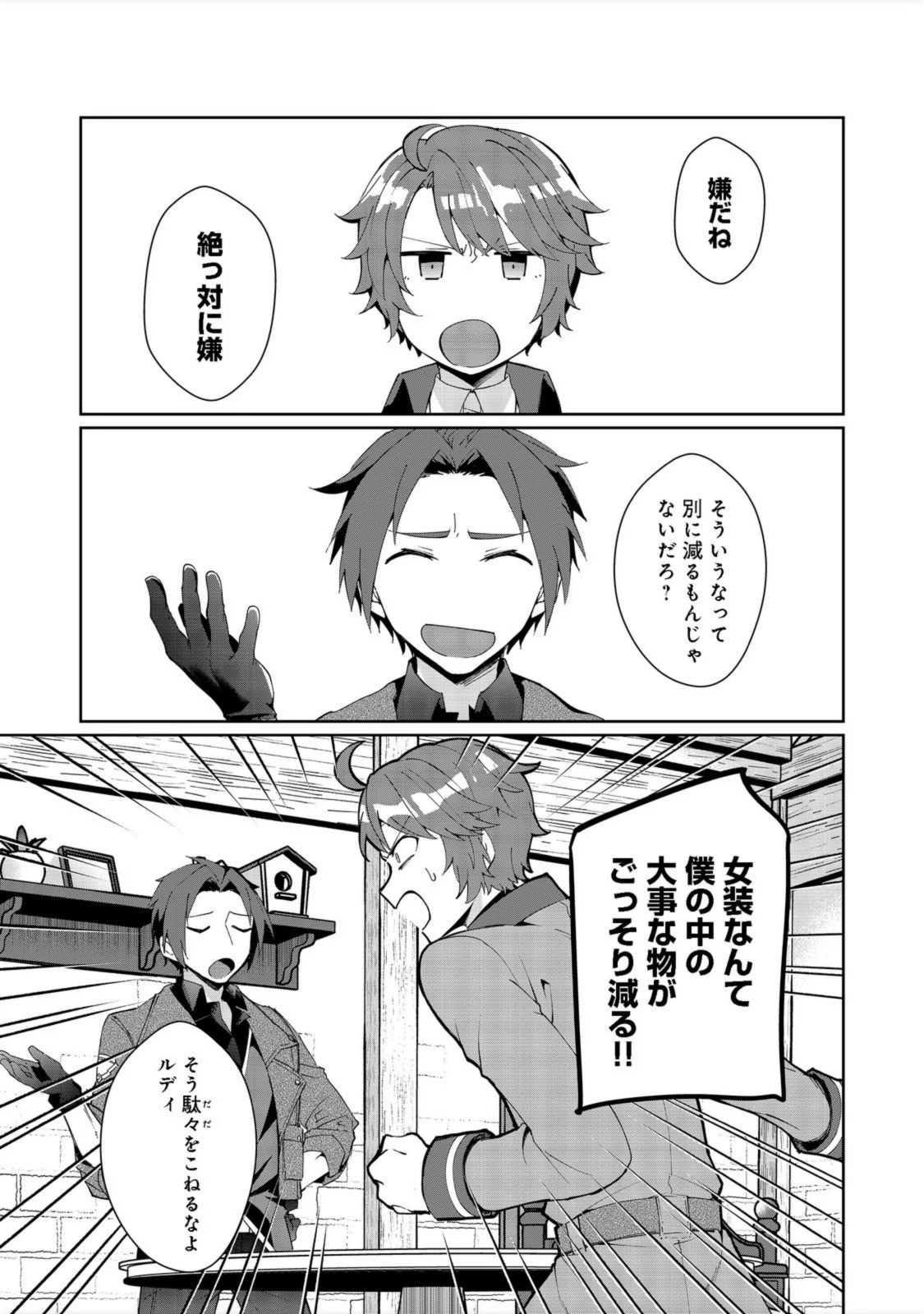 自棄を起こした公爵令嬢は姿を晦まし自由を楽しむ＠ＣＯＭＩＣ 第4話 - 1