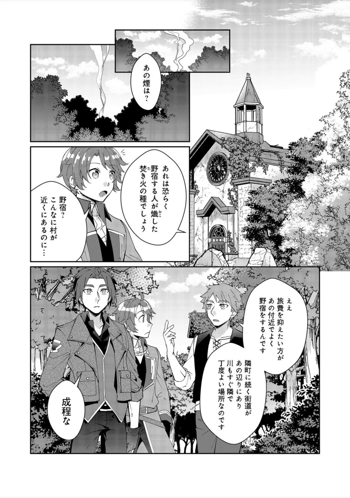 自棄を起こした公爵令嬢は姿を晦まし自由を楽しむ＠ＣＯＭＩＣ 第4話 - 3