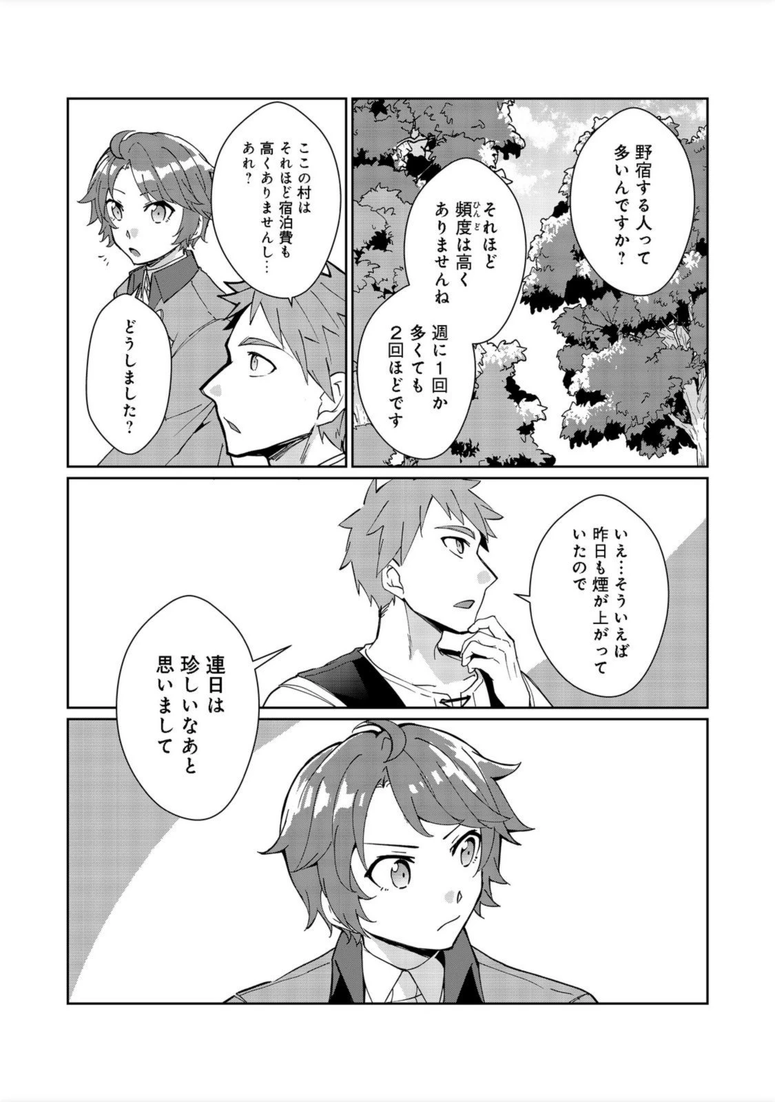 自棄を起こした公爵令嬢は姿を晦まし自由を楽しむ＠ＣＯＭＩＣ 第4話 - 4