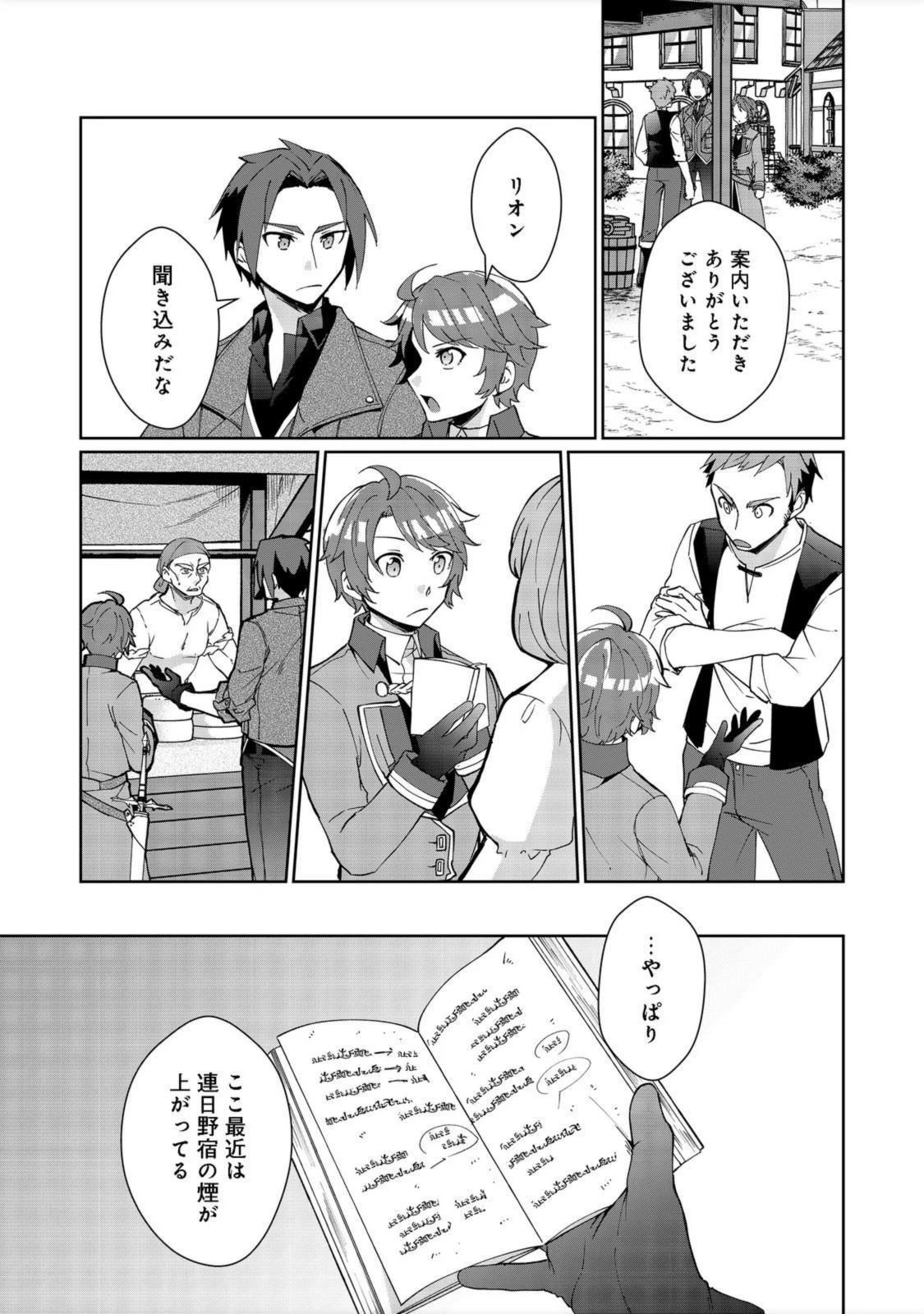 自棄を起こした公爵令嬢は姿を晦まし自由を楽しむ＠ＣＯＭＩＣ 第4話 - 5