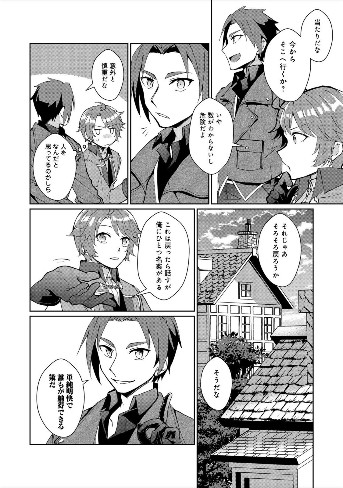 自棄を起こした公爵令嬢は姿を晦まし自由を楽しむ＠ＣＯＭＩＣ 第4話 - 6