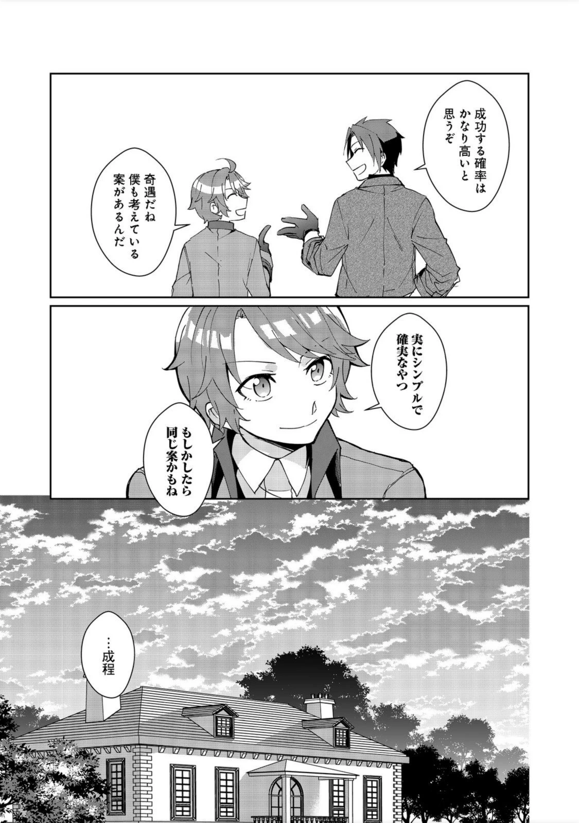 自棄を起こした公爵令嬢は姿を晦まし自由を楽しむ＠ＣＯＭＩＣ 第4話 - 7