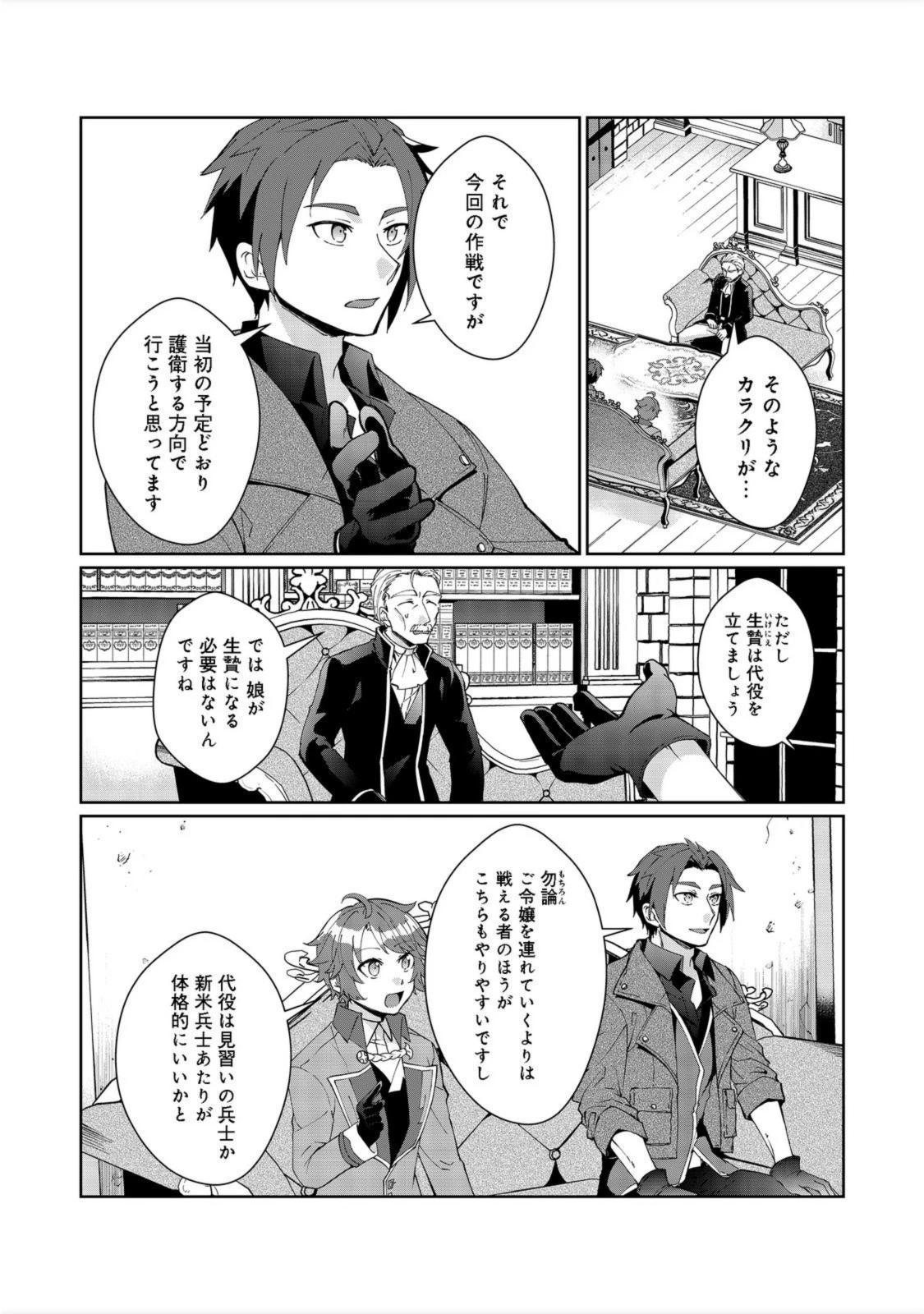自棄を起こした公爵令嬢は姿を晦まし自由を楽しむ＠ＣＯＭＩＣ 第4話 - 8