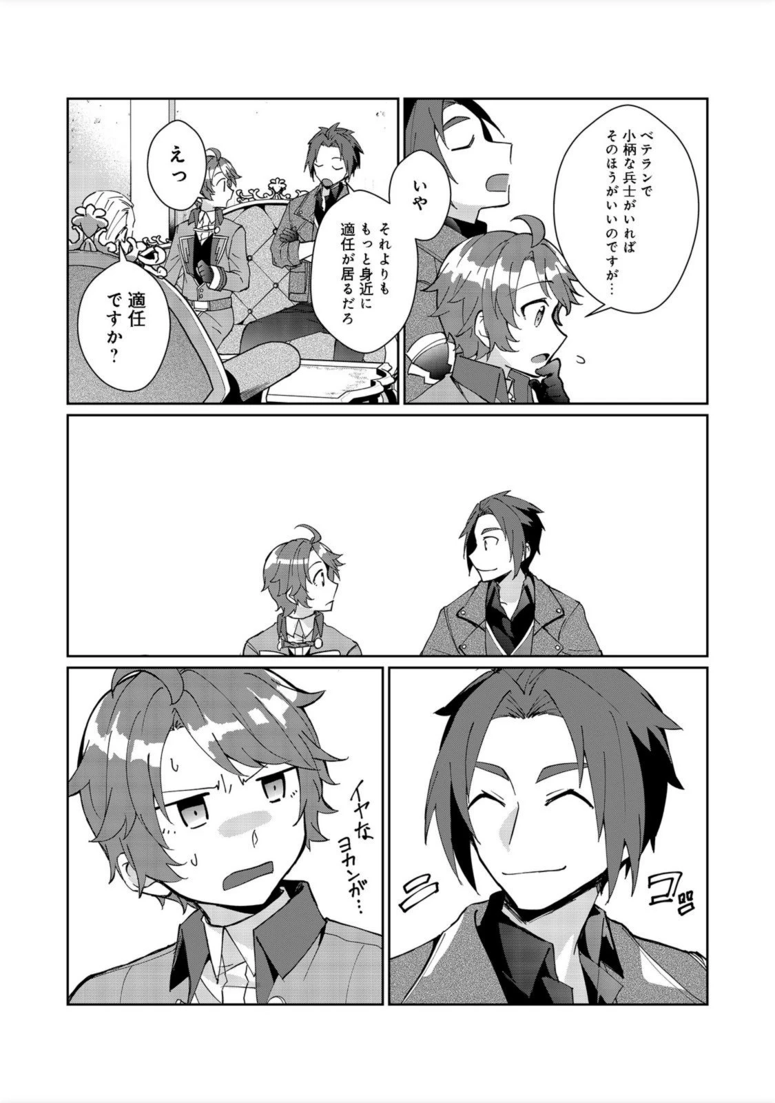 自棄を起こした公爵令嬢は姿を晦まし自由を楽しむ＠ＣＯＭＩＣ 第4話 - 9