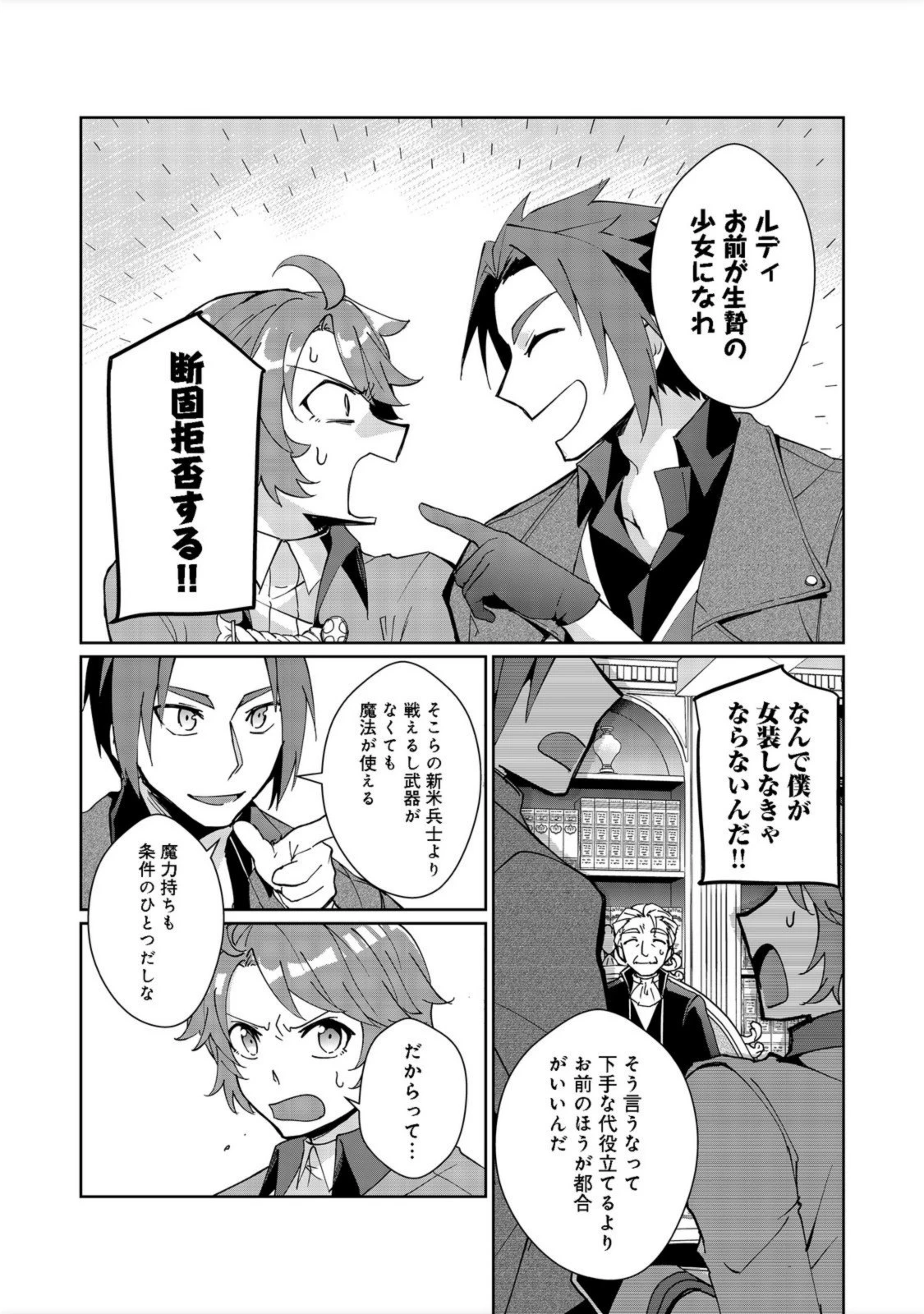 自棄を起こした公爵令嬢は姿を晦まし自由を楽しむ＠ＣＯＭＩＣ 第4話 - 10