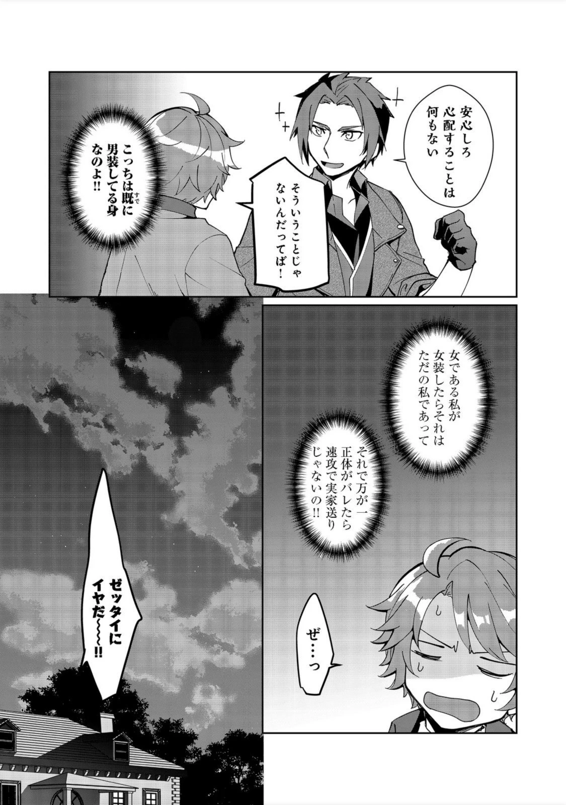 自棄を起こした公爵令嬢は姿を晦まし自由を楽しむ＠ＣＯＭＩＣ 第4話 - 11