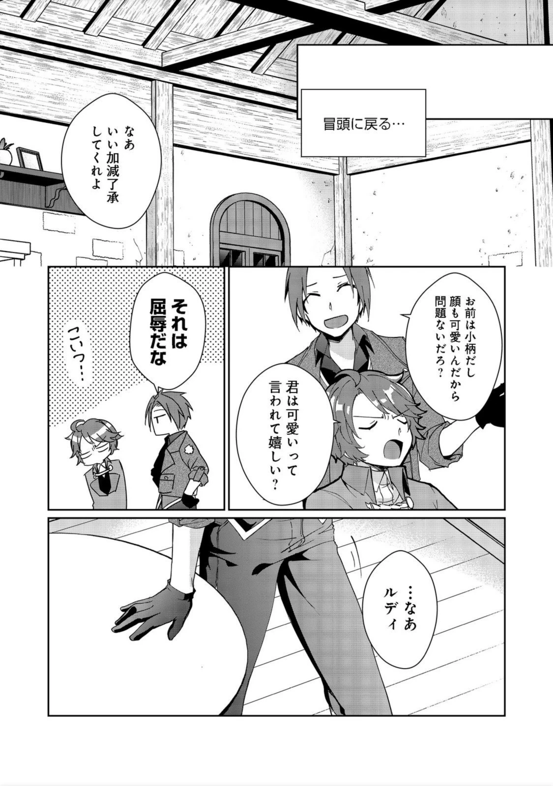 自棄を起こした公爵令嬢は姿を晦まし自由を楽しむ＠ＣＯＭＩＣ 第4話 - 12