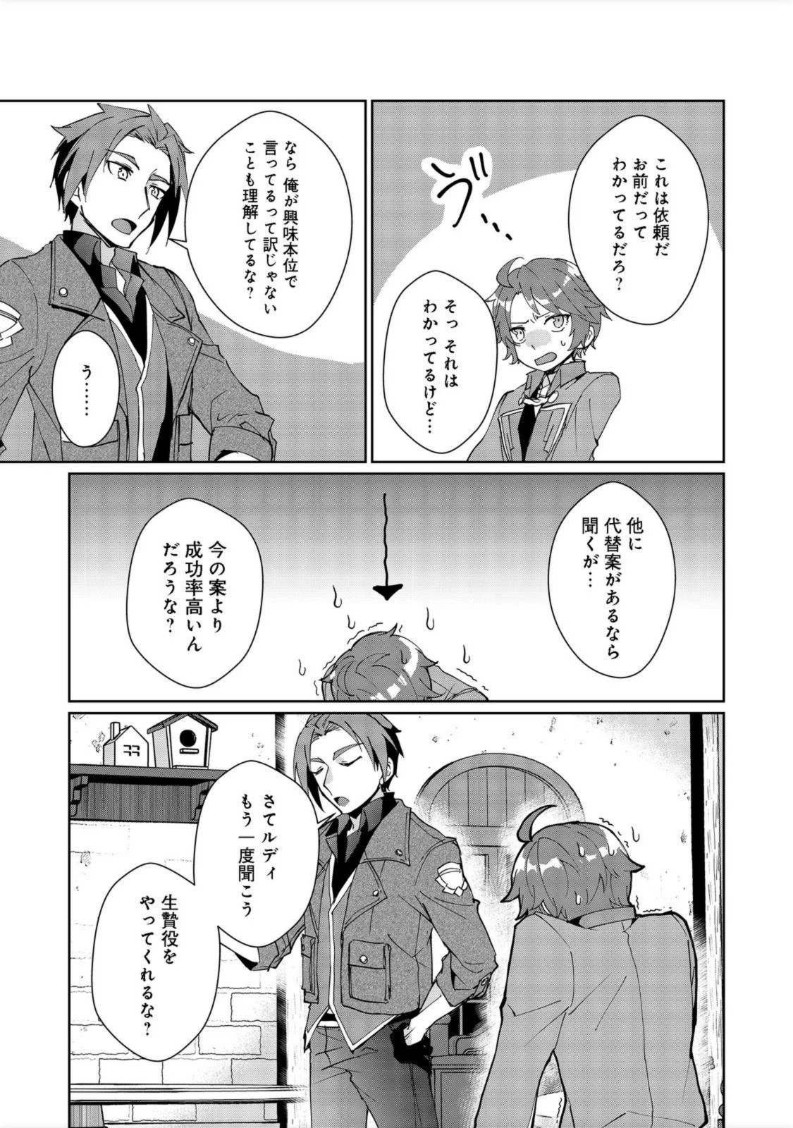 自棄を起こした公爵令嬢は姿を晦まし自由を楽しむ＠ＣＯＭＩＣ 第4話 - 13