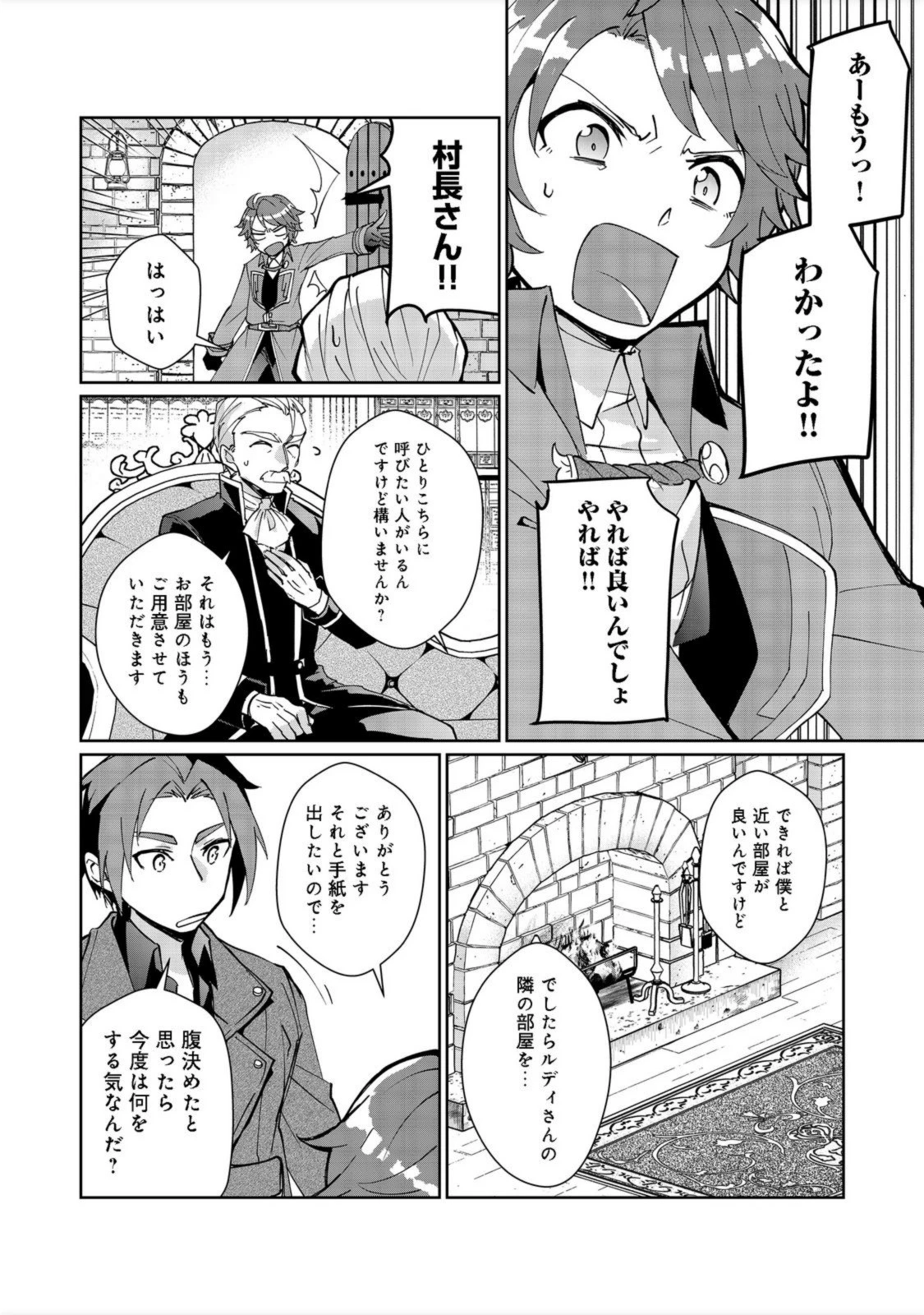 自棄を起こした公爵令嬢は姿を晦まし自由を楽しむ＠ＣＯＭＩＣ 第4話 - 14