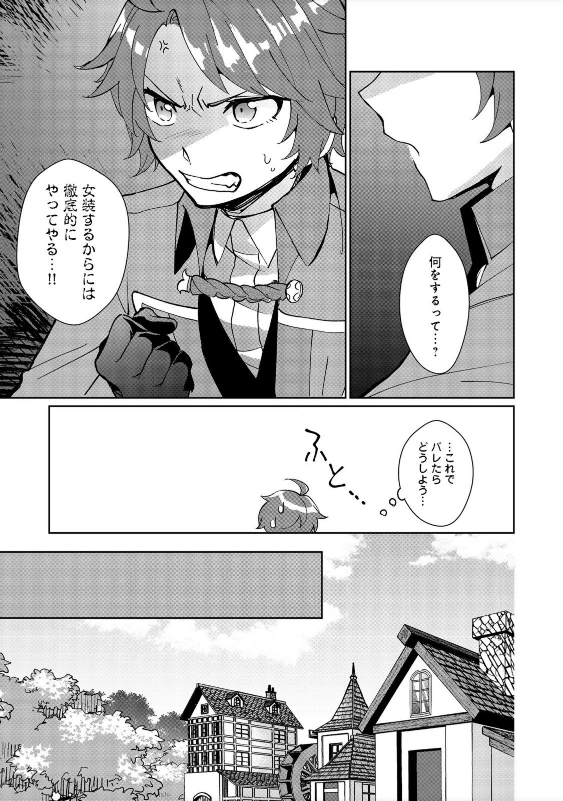 自棄を起こした公爵令嬢は姿を晦まし自由を楽しむ＠ＣＯＭＩＣ 第4話 - 15