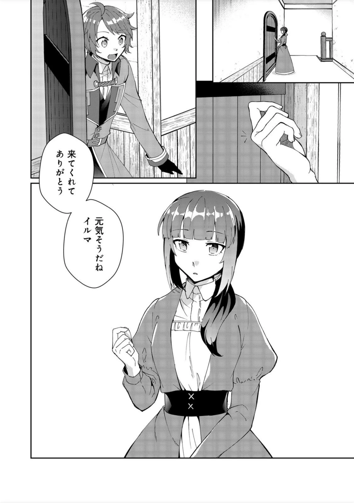 自棄を起こした公爵令嬢は姿を晦まし自由を楽しむ＠ＣＯＭＩＣ 第4話 - 16