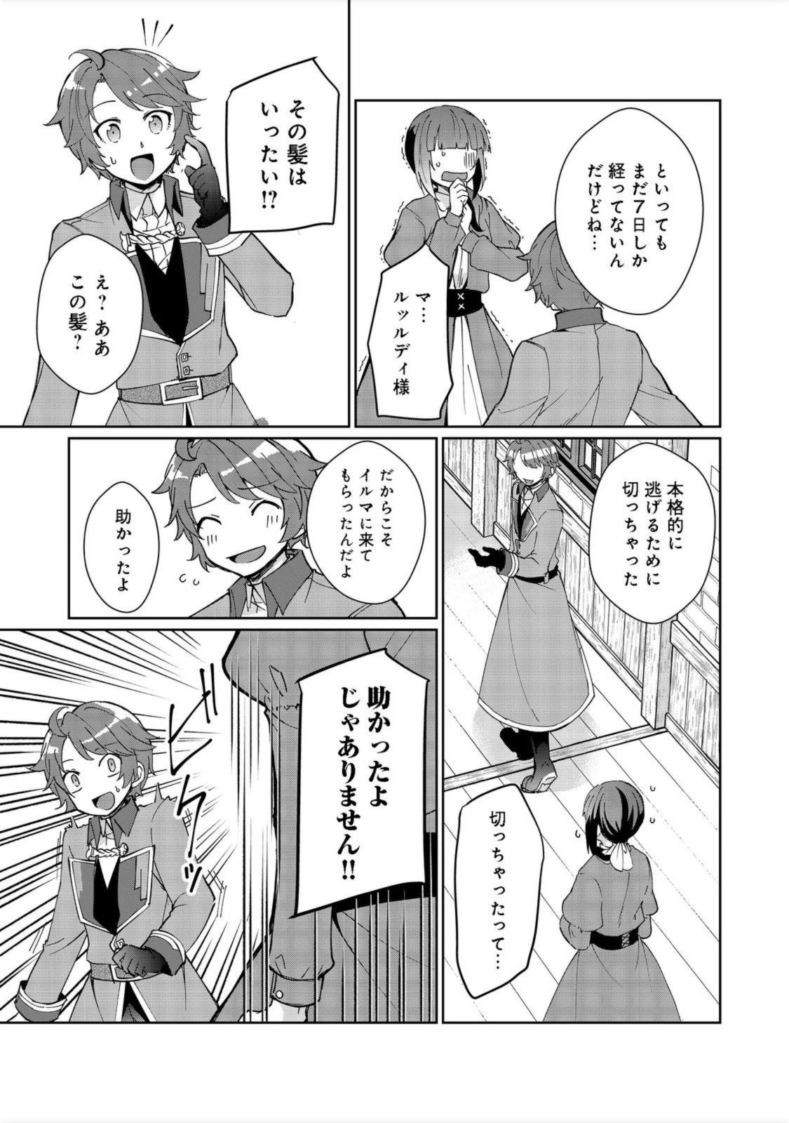 自棄を起こした公爵令嬢は姿を晦まし自由を楽しむ＠ＣＯＭＩＣ 第4話 - 17