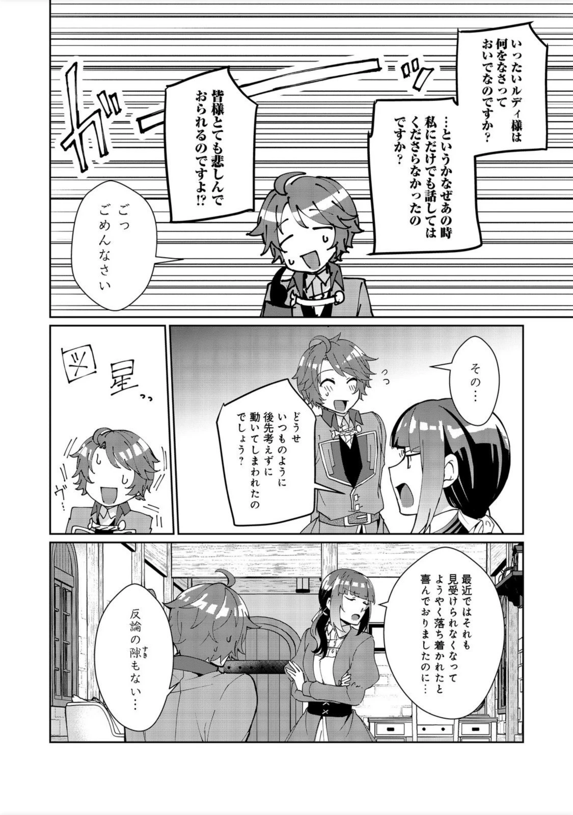 自棄を起こした公爵令嬢は姿を晦まし自由を楽しむ＠ＣＯＭＩＣ 第4話 - 18