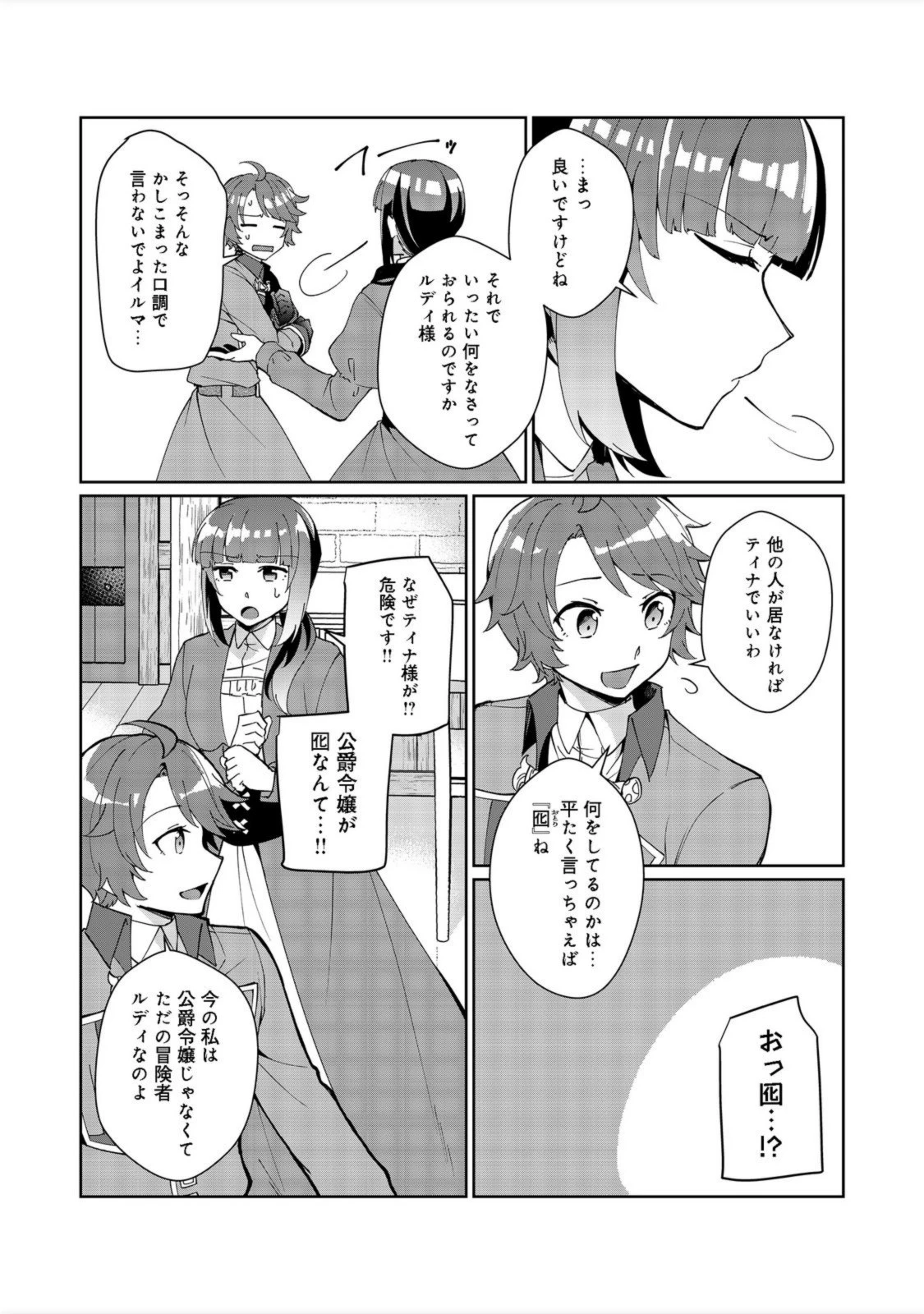 自棄を起こした公爵令嬢は姿を晦まし自由を楽しむ＠ＣＯＭＩＣ 第4話 - 19