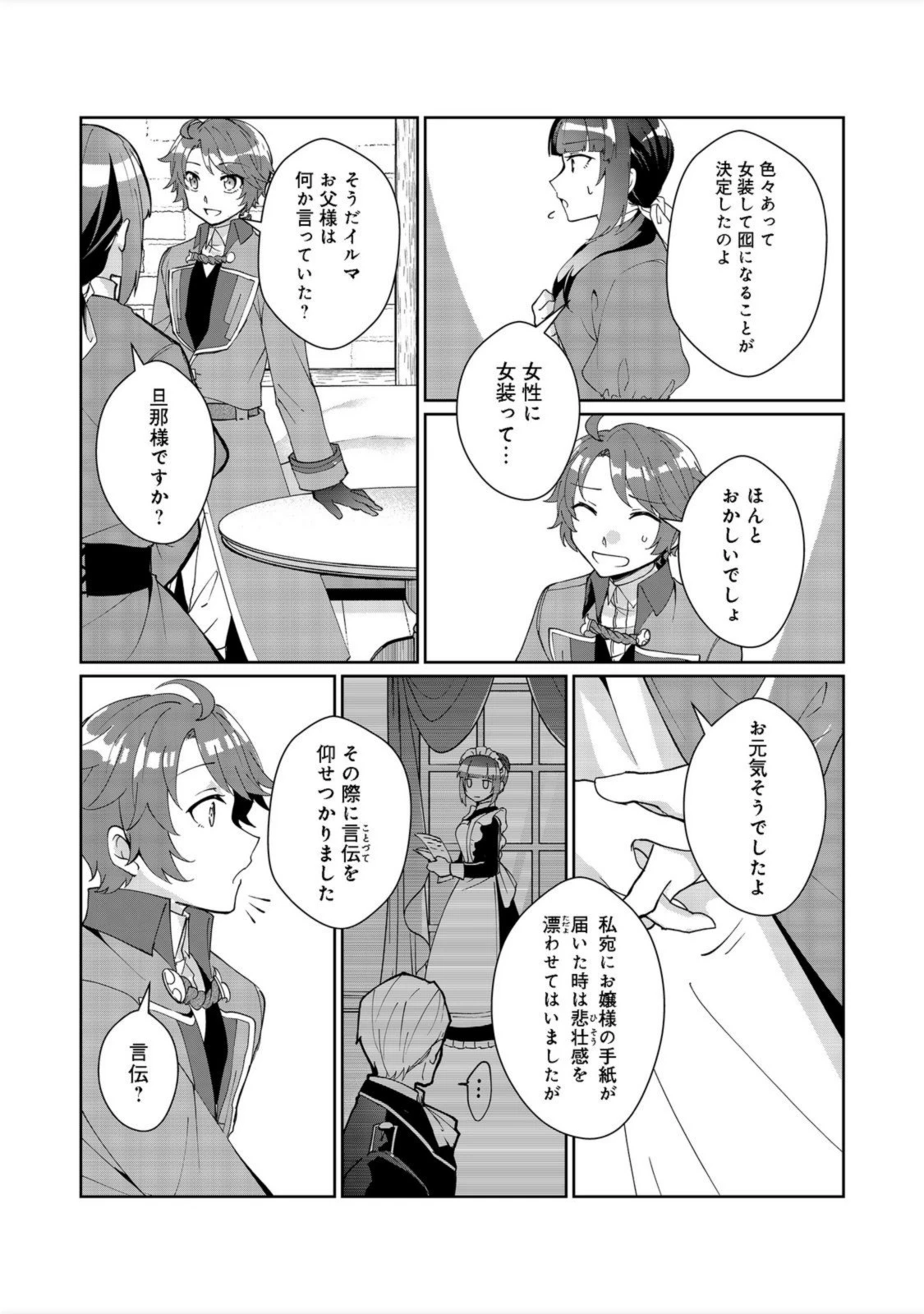 自棄を起こした公爵令嬢は姿を晦まし自由を楽しむ＠ＣＯＭＩＣ 第4話 - 20