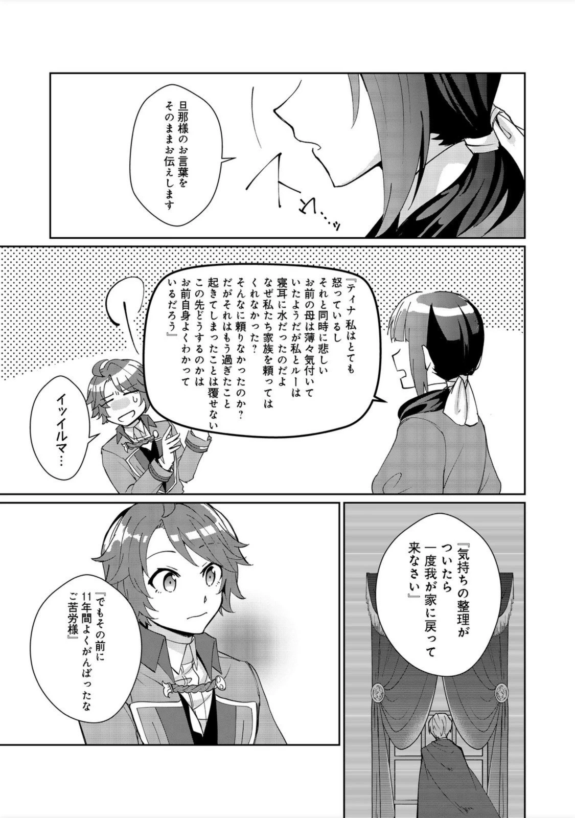 自棄を起こした公爵令嬢は姿を晦まし自由を楽しむ＠ＣＯＭＩＣ 第4話 - 21