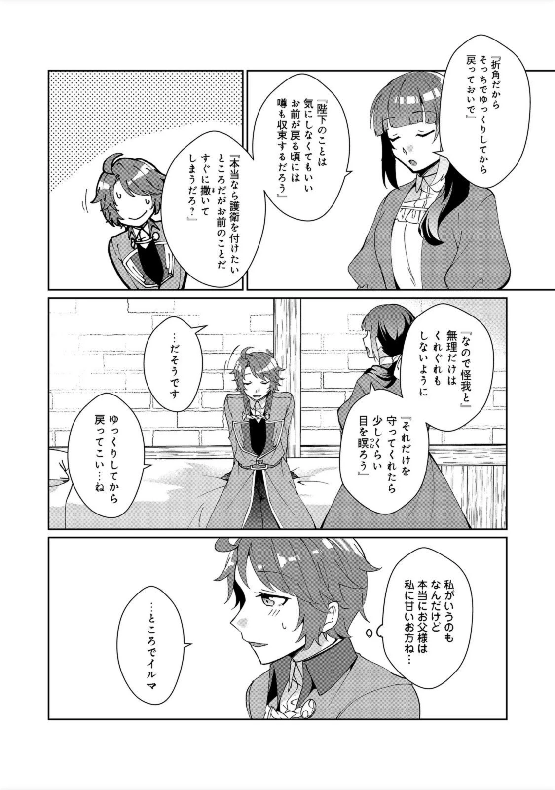 自棄を起こした公爵令嬢は姿を晦まし自由を楽しむ＠ＣＯＭＩＣ 第4話 - 22