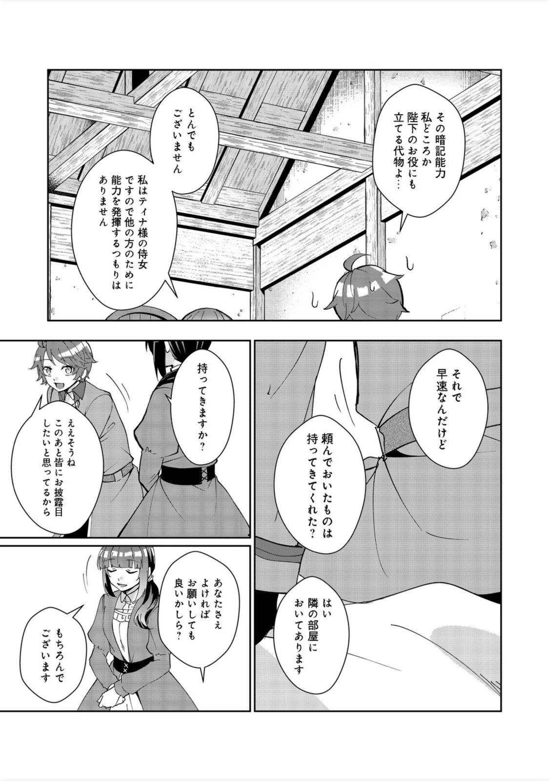 自棄を起こした公爵令嬢は姿を晦まし自由を楽しむ＠ＣＯＭＩＣ 第4話 - 23