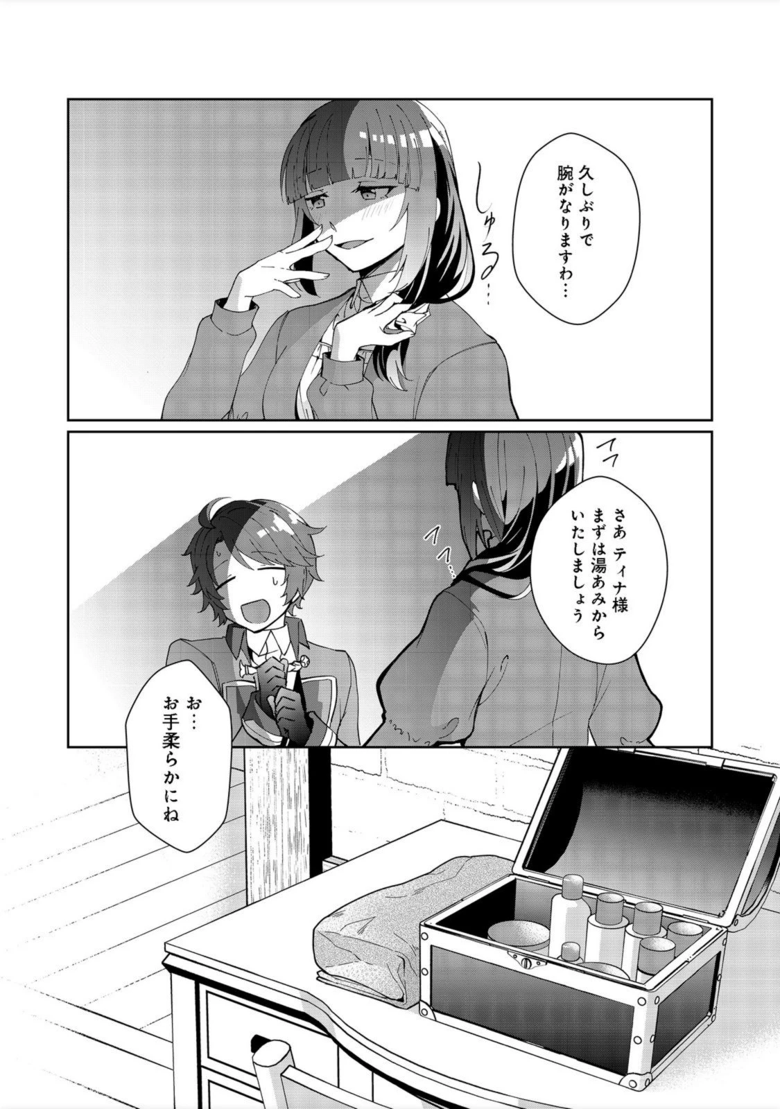 自棄を起こした公爵令嬢は姿を晦まし自由を楽しむ＠ＣＯＭＩＣ 第4話 - 24