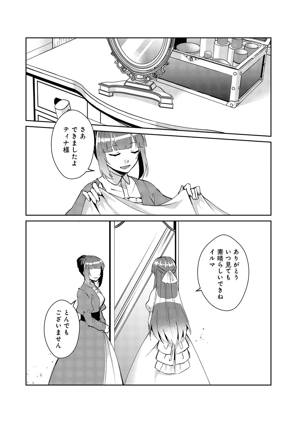 自棄を起こした公爵令嬢は姿を晦まし自由を楽しむ＠ＣＯＭＩＣ 第5話 - 2