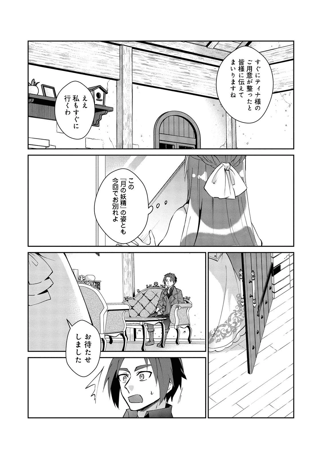自棄を起こした公爵令嬢は姿を晦まし自由を楽しむ＠ＣＯＭＩＣ 第5話 - 3