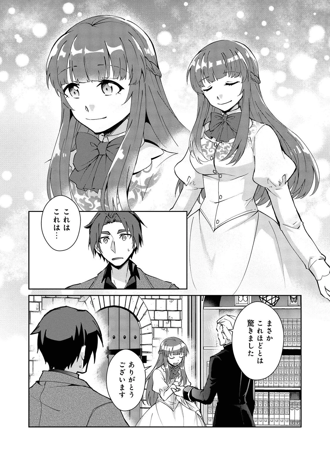 自棄を起こした公爵令嬢は姿を晦まし自由を楽しむ＠ＣＯＭＩＣ 第5話 - 4