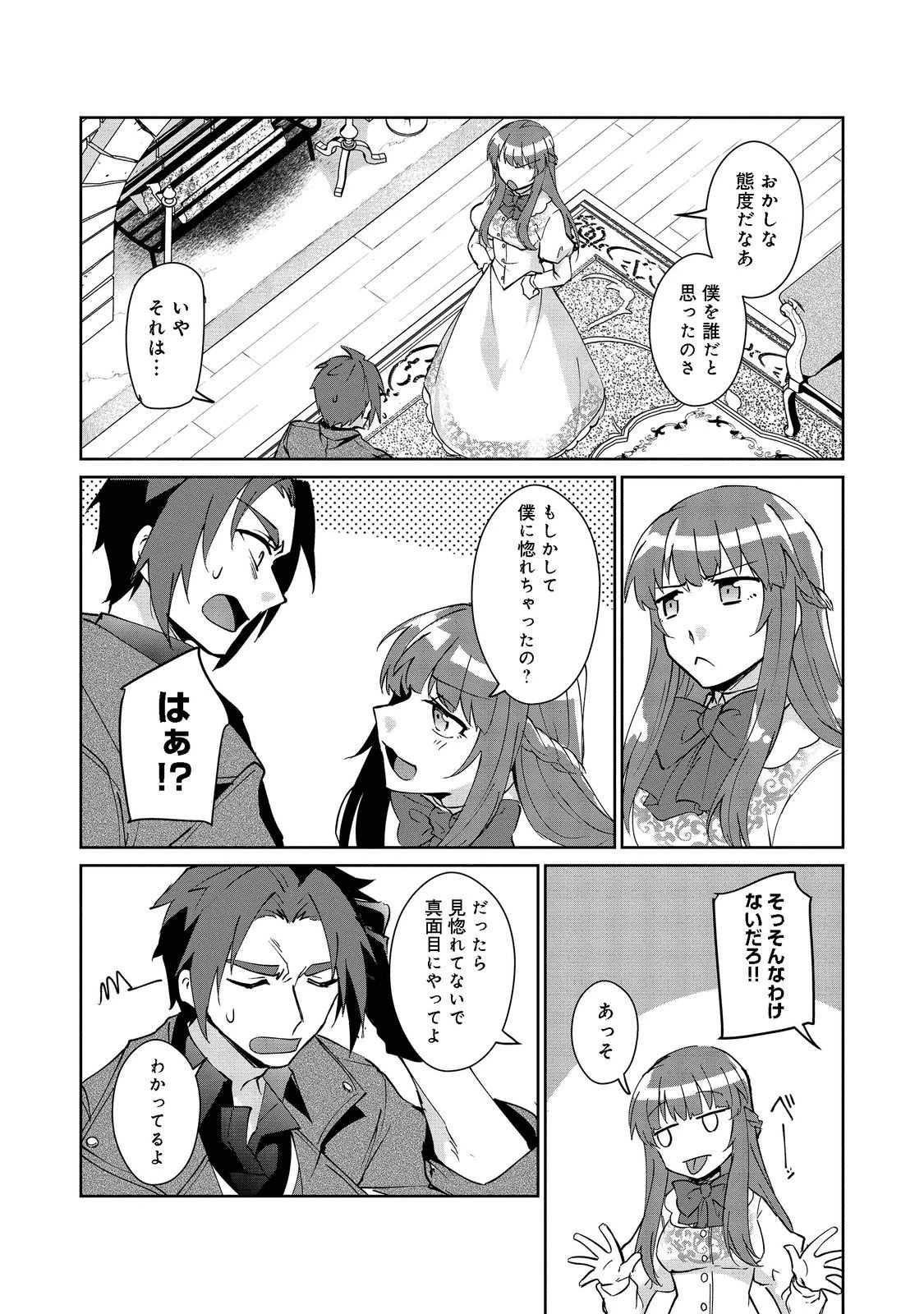 自棄を起こした公爵令嬢は姿を晦まし自由を楽しむ＠ＣＯＭＩＣ 第5話 - 6