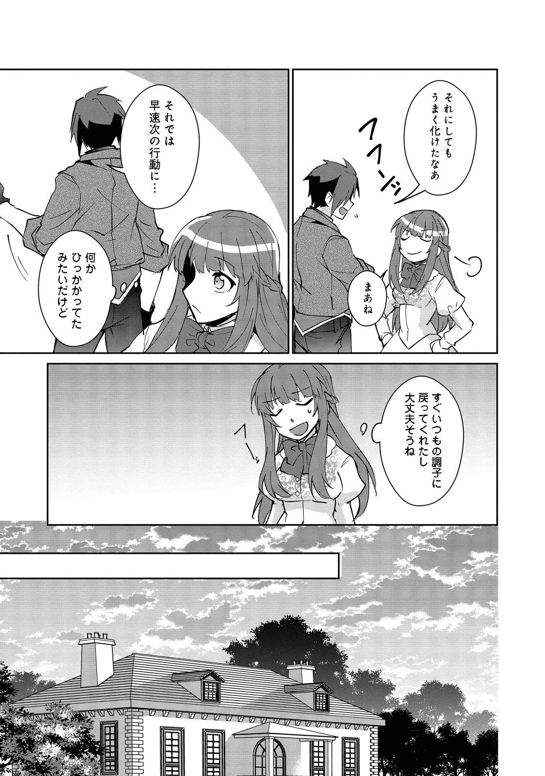 自棄を起こした公爵令嬢は姿を晦まし自由を楽しむ＠ＣＯＭＩＣ 第5話 - 7