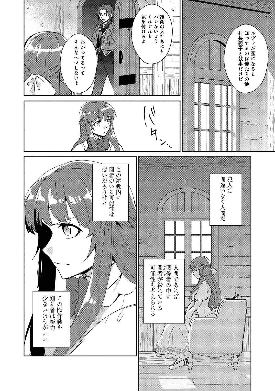 自棄を起こした公爵令嬢は姿を晦まし自由を楽しむ＠ＣＯＭＩＣ 第5話 - 8