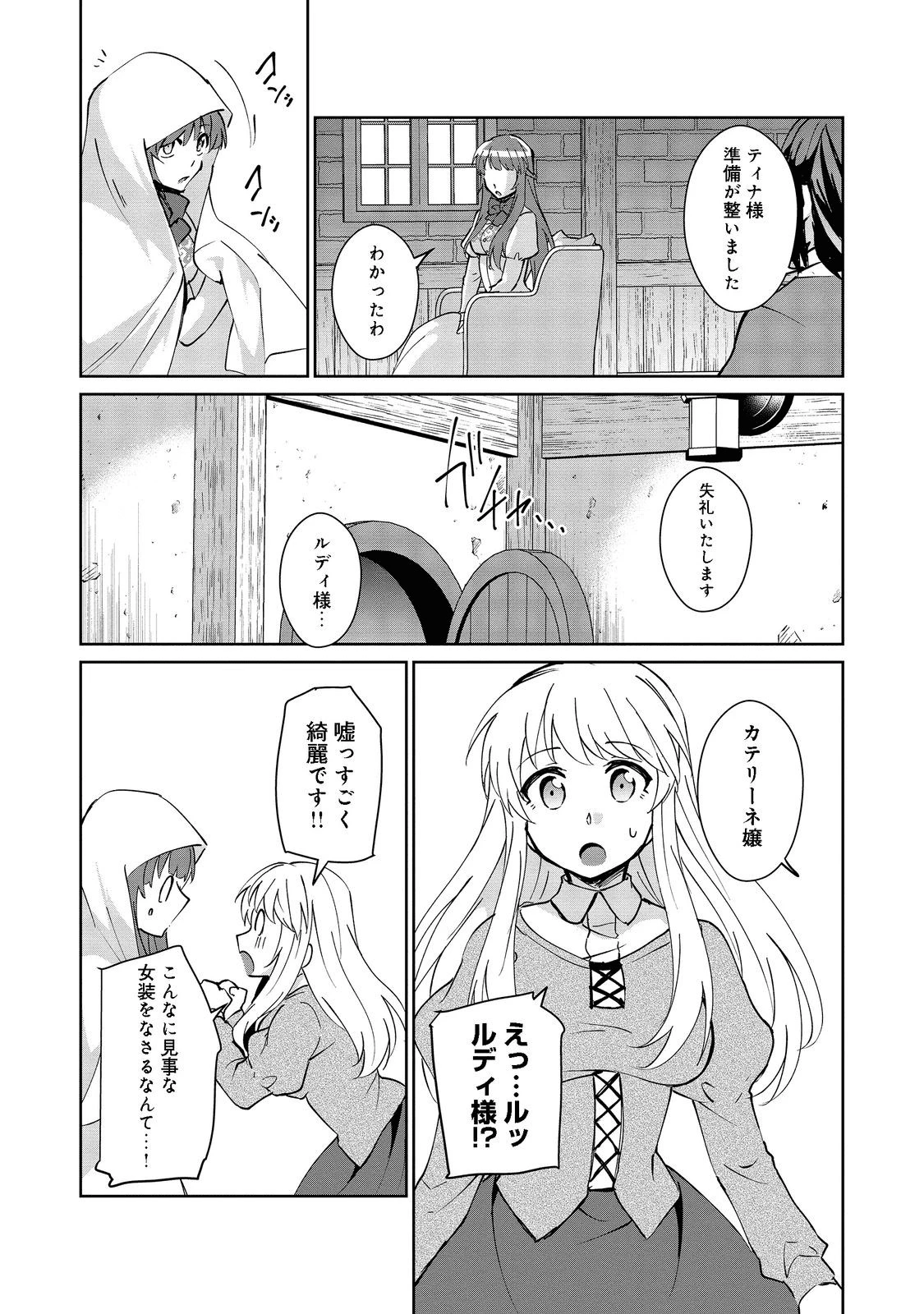 自棄を起こした公爵令嬢は姿を晦まし自由を楽しむ＠ＣＯＭＩＣ 第5話 - 9